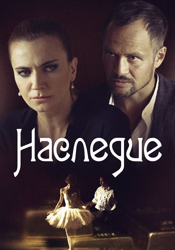 Наследие Сериал 2014 Россия Все (1-8 Серии) подряд
