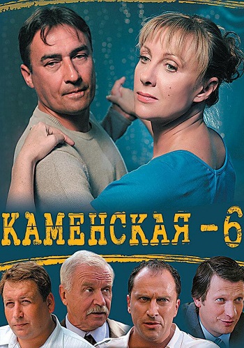 Каменская 6 Сезон Сериал 2011 Все (1-12 Серии) подряд